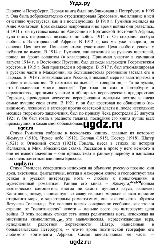 ГДЗ (Решебник) по литературе 11 класс Зинин С.А. / часть 1. страница номер / 235(продолжение 10)