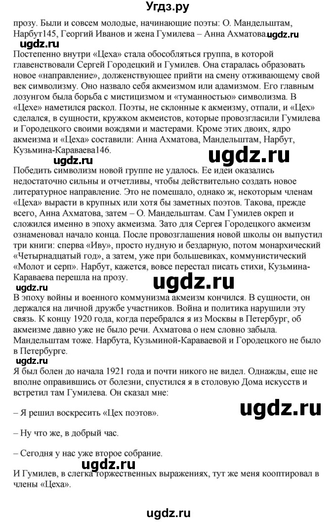 ГДЗ (Решебник) по литературе 11 класс Зинин С.А. / часть 1. страница номер / 235(продолжение 12)