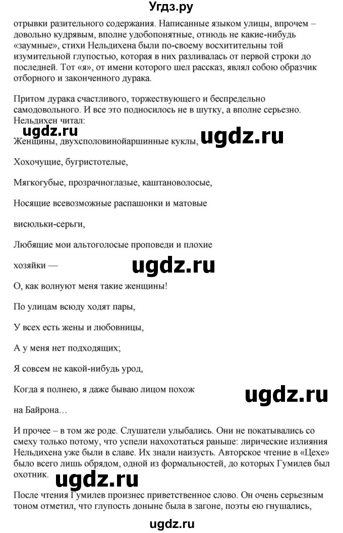 ГДЗ (Решебник) по литературе 11 класс Зинин С.А. / часть 1. страница номер / 235(продолжение 14)