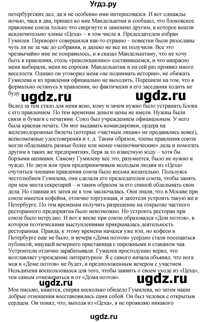 ГДЗ (Решебник) по литературе 11 класс Зинин С.А. / часть 1. страница номер / 235(продолжение 16)