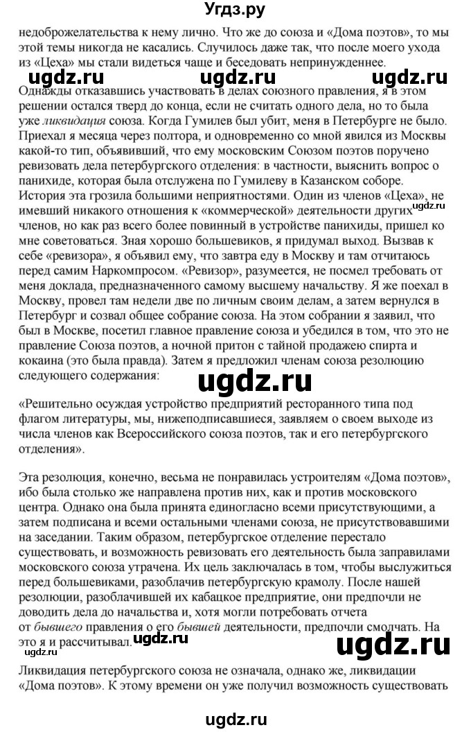 ГДЗ (Решебник) по литературе 11 класс Зинин С.А. / часть 1. страница номер / 235(продолжение 17)