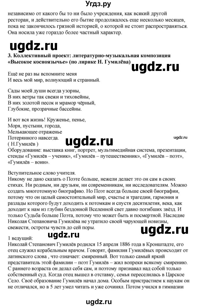 ГДЗ (Решебник) по литературе 11 класс Зинин С.А. / часть 1. страница номер / 235(продолжение 18)