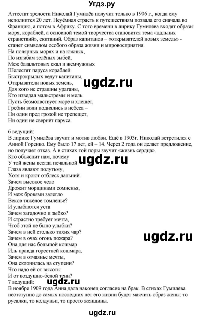 ГДЗ (Решебник) по литературе 11 класс Зинин С.А. / часть 1. страница номер / 235(продолжение 20)