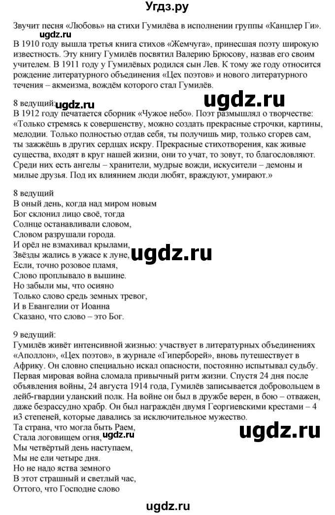 ГДЗ (Решебник) по литературе 11 класс Зинин С.А. / часть 1. страница номер / 235(продолжение 21)