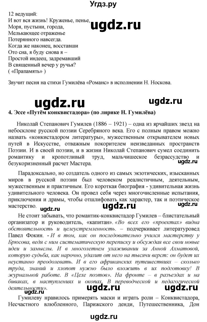 ГДЗ (Решебник) по литературе 11 класс Зинин С.А. / часть 1. страница номер / 235(продолжение 23)