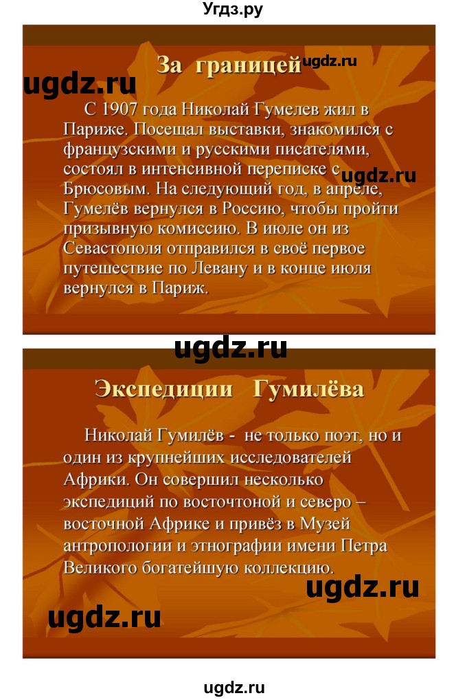 ГДЗ (Решебник) по литературе 11 класс Зинин С.А. / часть 1. страница номер / 235(продолжение 26)