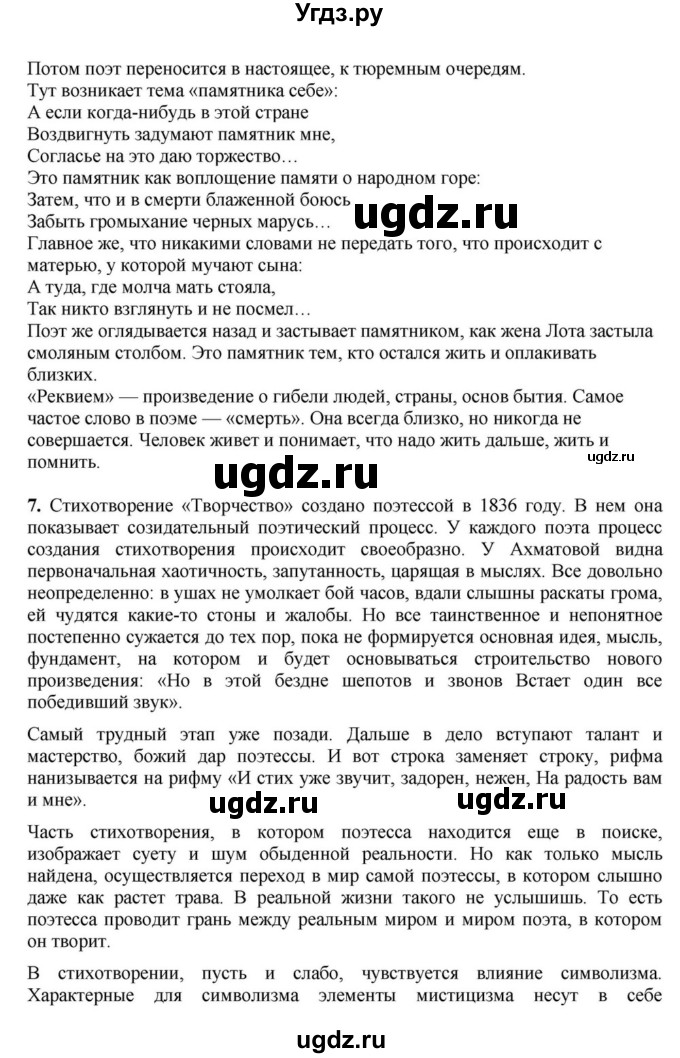 ГДЗ (Решебник) по литературе 11 класс Зинин С.А. / часть 1. страница номер / 261(продолжение 8)