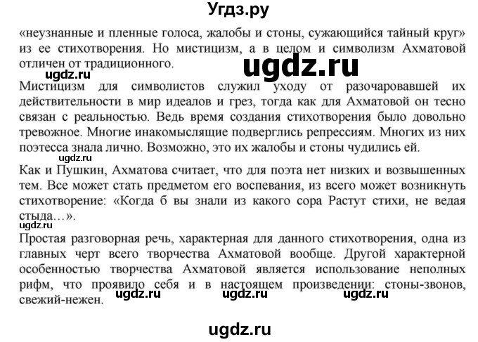 ГДЗ (Решебник) по литературе 11 класс Зинин С.А. / часть 1. страница номер / 261(продолжение 9)