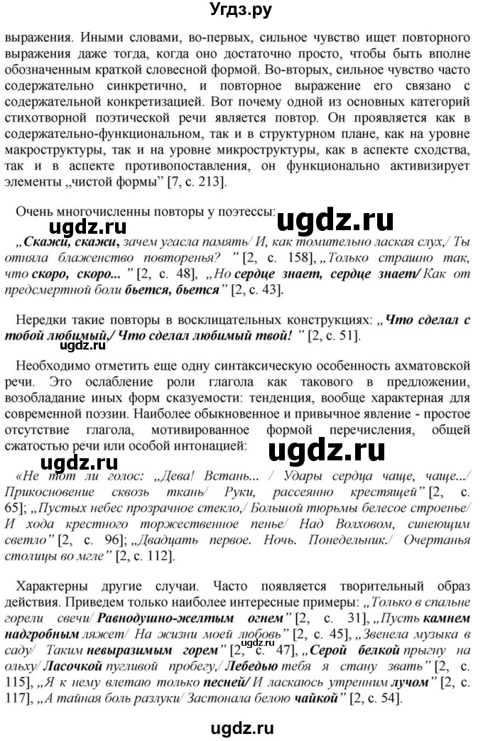 ГДЗ (Решебник) по литературе 11 класс Зинин С.А. / часть 1. страница номер / 262(продолжение 4)