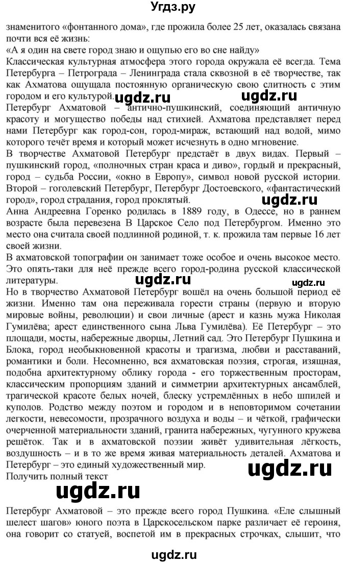 ГДЗ (Решебник) по литературе 11 класс Зинин С.А. / часть 1. страница номер / 263(продолжение 2)