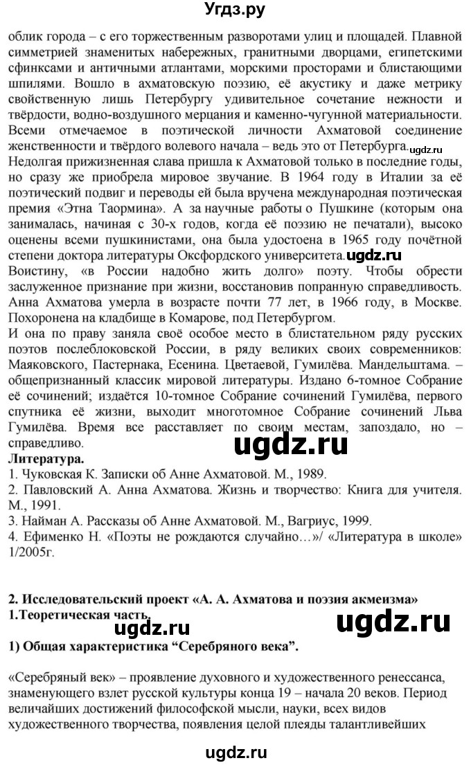 ГДЗ (Решебник) по литературе 11 класс Зинин С.А. / часть 1. страница номер / 263(продолжение 9)