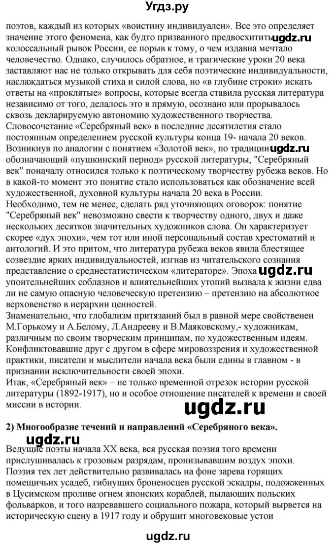 ГДЗ (Решебник) по литературе 11 класс Зинин С.А. / часть 1. страница номер / 263(продолжение 10)