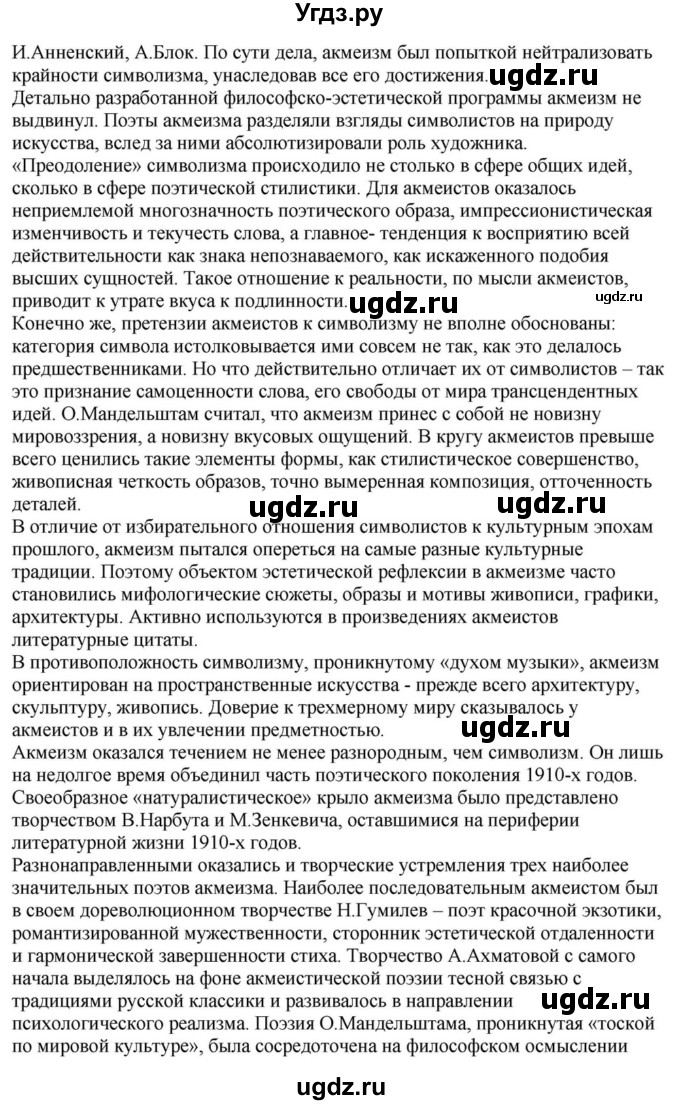 ГДЗ (Решебник) по литературе 11 класс Зинин С.А. / часть 1. страница номер / 263(продолжение 14)