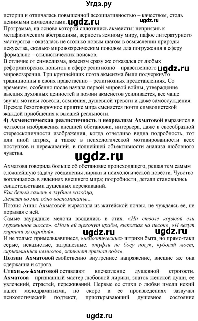 ГДЗ (Решебник) по литературе 11 класс Зинин С.А. / часть 1. страница номер / 263(продолжение 15)