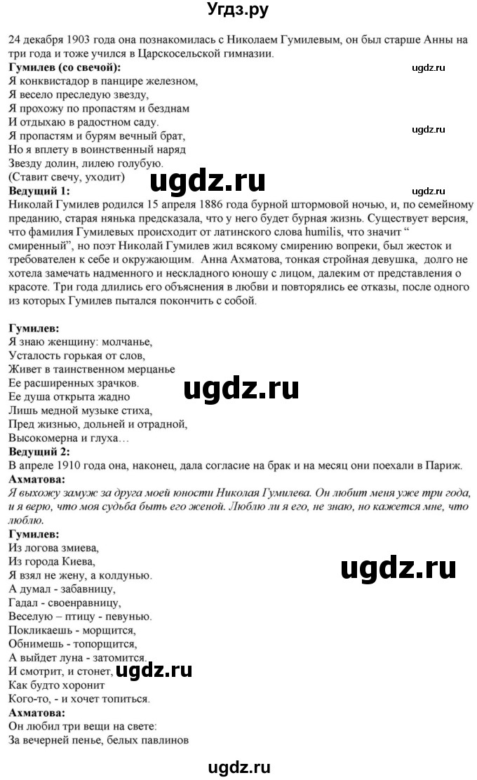 ГДЗ (Решебник) по литературе 11 класс Зинин С.А. / часть 1. страница номер / 263(продолжение 19)