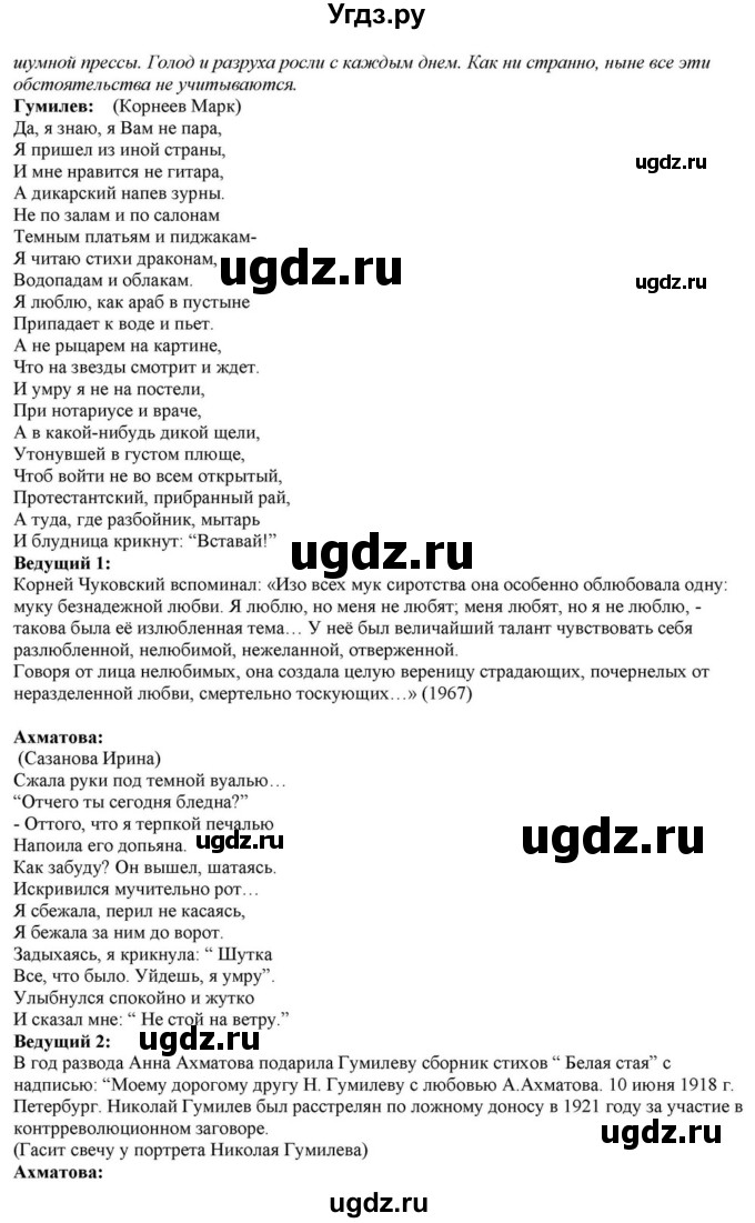 ГДЗ (Решебник) по литературе 11 класс Зинин С.А. / часть 1. страница номер / 263(продолжение 21)