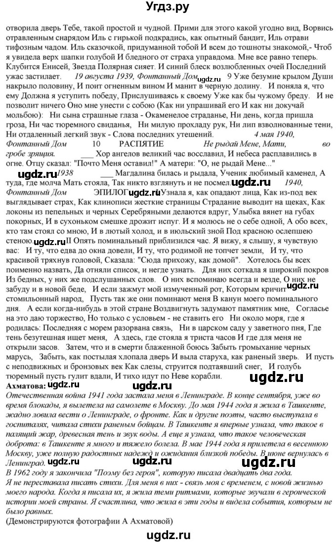 ГДЗ (Решебник) по литературе 11 класс Зинин С.А. / часть 1. страница номер / 263(продолжение 24)