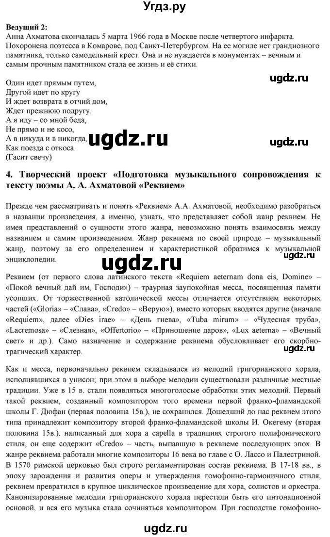 ГДЗ (Решебник) по литературе 11 класс Зинин С.А. / часть 1. страница номер / 263(продолжение 25)