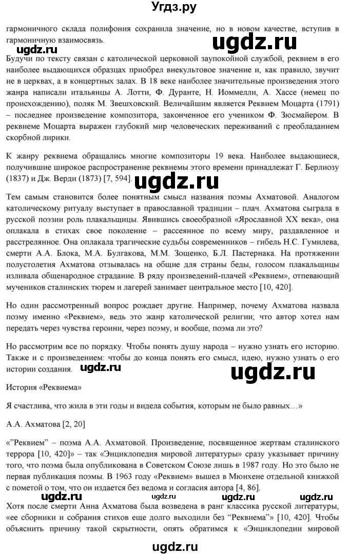 ГДЗ (Решебник) по литературе 11 класс Зинин С.А. / часть 1. страница номер / 263(продолжение 26)