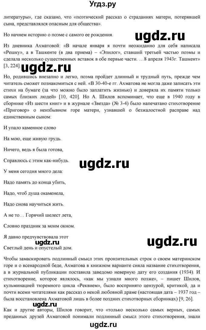 ГДЗ (Решебник) по литературе 11 класс Зинин С.А. / часть 1. страница номер / 263(продолжение 27)