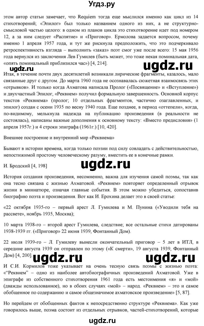 ГДЗ (Решебник) по литературе 11 класс Зинин С.А. / часть 1. страница номер / 263(продолжение 29)