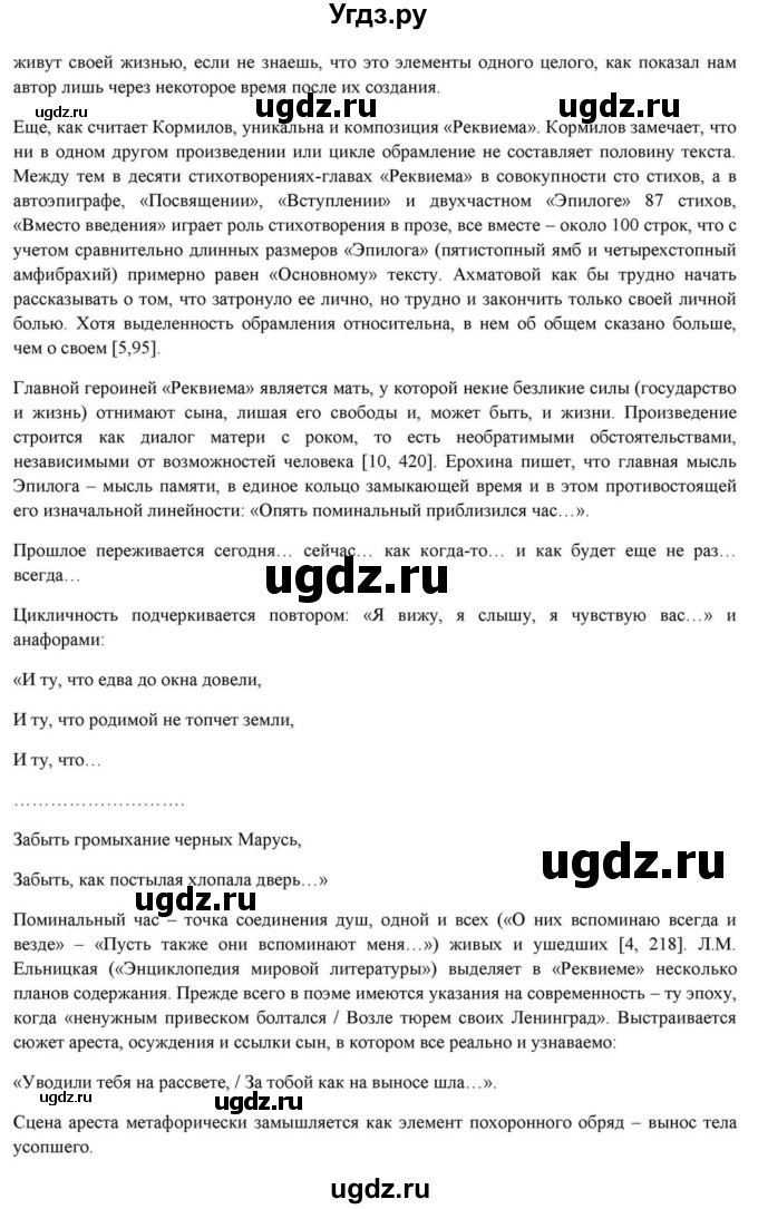 ГДЗ (Решебник) по литературе 11 класс Зинин С.А. / часть 1. страница номер / 263(продолжение 30)