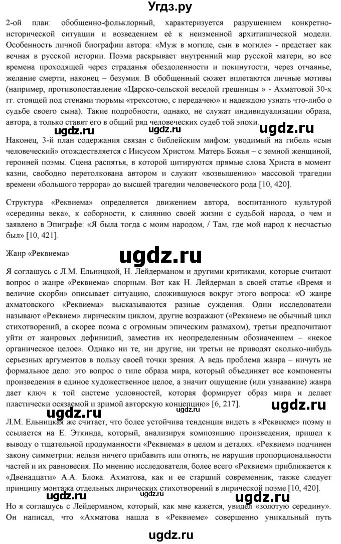 ГДЗ (Решебник) по литературе 11 класс Зинин С.А. / часть 1. страница номер / 263(продолжение 31)