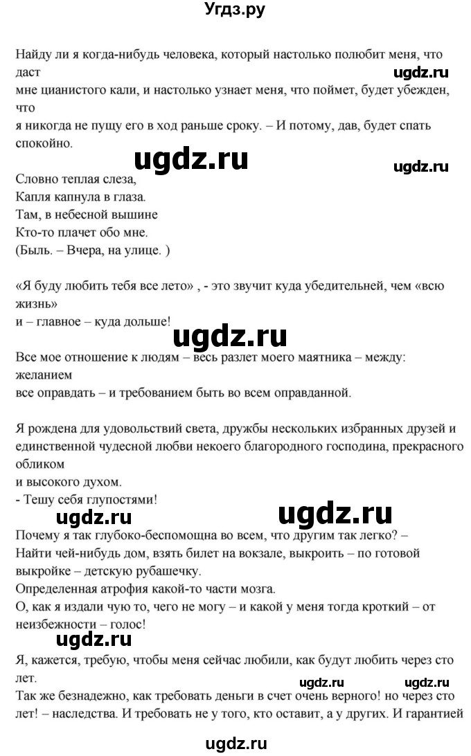 ГДЗ (Решебник) по литературе 11 класс Зинин С.А. / часть 1. страница номер / 283(продолжение 3)