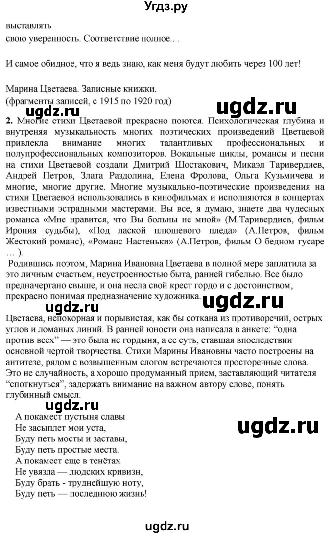 ГДЗ (Решебник) по литературе 11 класс Зинин С.А. / часть 1. страница номер / 283(продолжение 4)