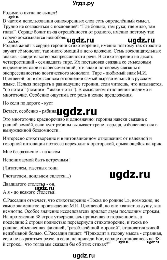 ГДЗ (Решебник) по литературе 11 класс Зинин С.А. / часть 1. страница номер / 283(продолжение 7)