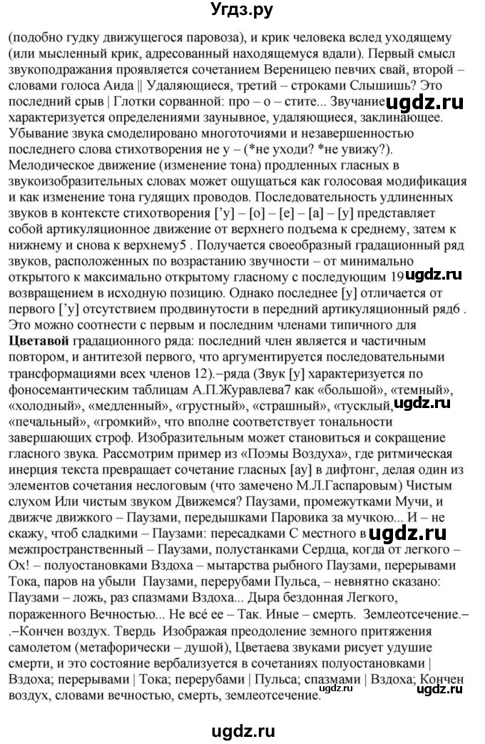 ГДЗ (Решебник) по литературе 11 класс Зинин С.А. / часть 1. страница номер / 283(продолжение 9)