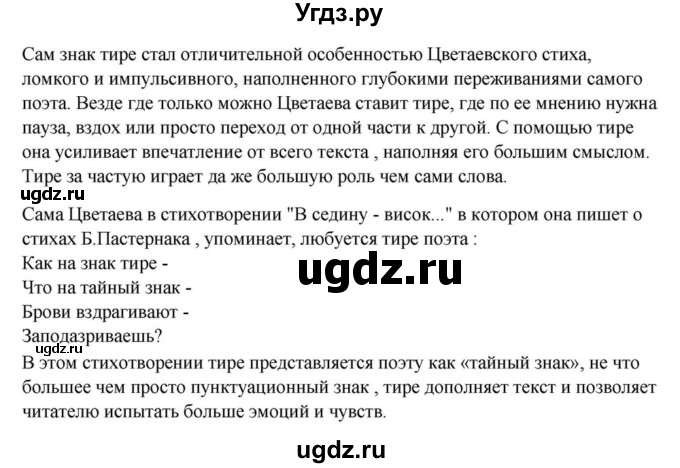 ГДЗ (Решебник) по литературе 11 класс Зинин С.А. / часть 1. страница номер / 283(продолжение 10)