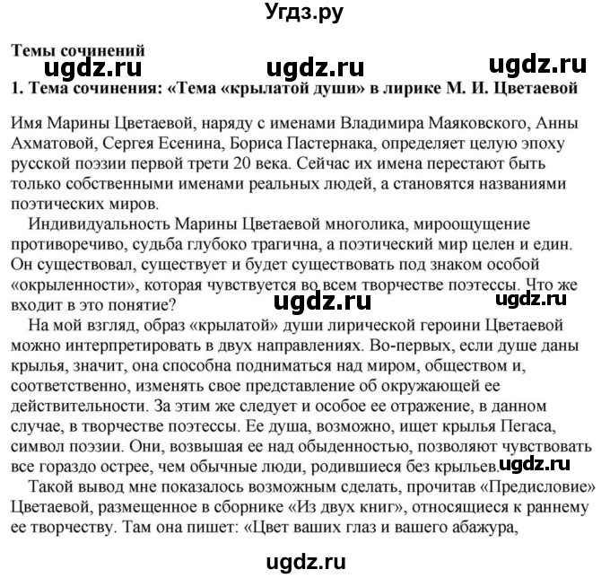 ГДЗ (Решебник) по литературе 11 класс Зинин С.А. / часть 1. страница номер / 284