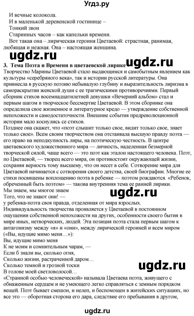 ГДЗ (Решебник) по литературе 11 класс Зинин С.А. / часть 1. страница номер / 284(продолжение 5)