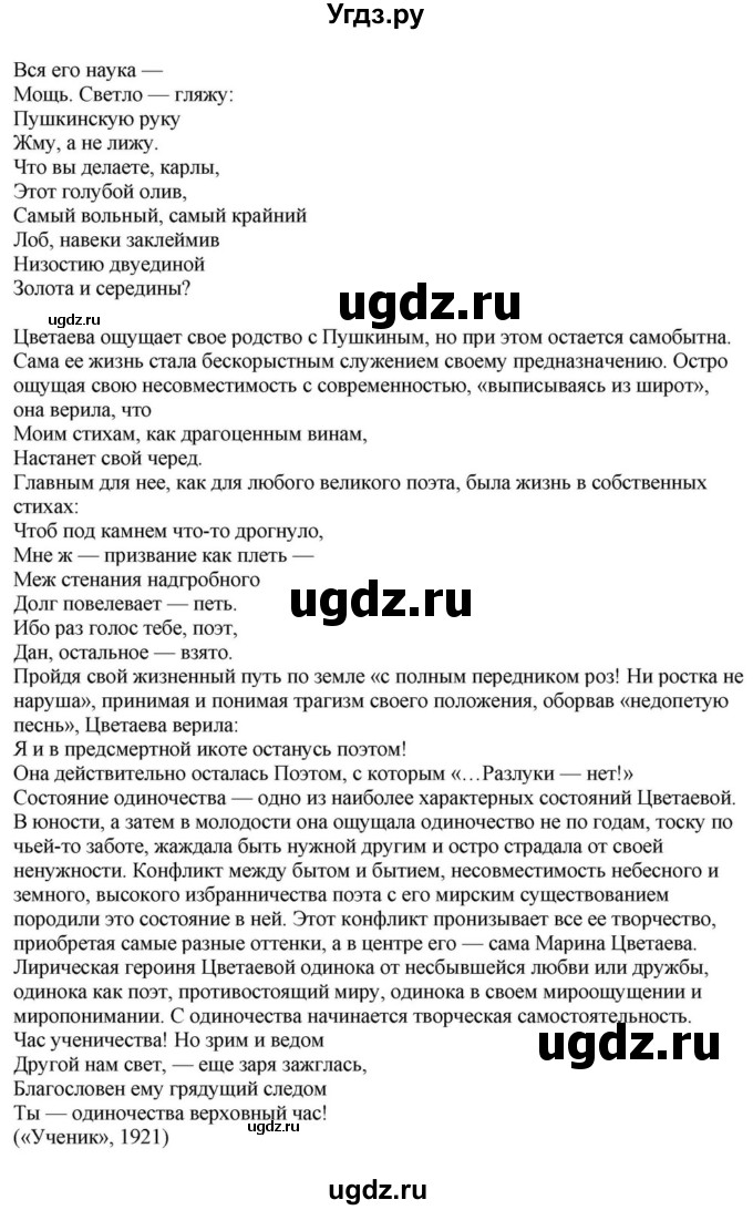 ГДЗ (Решебник) по литературе 11 класс Зинин С.А. / часть 1. страница номер / 284(продолжение 7)