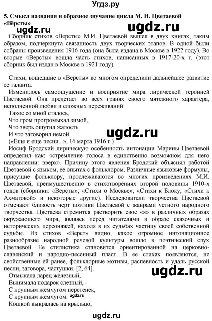 ГДЗ (Решебник) по литературе 11 класс Зинин С.А. / часть 1. страница номер / 284(продолжение 11)