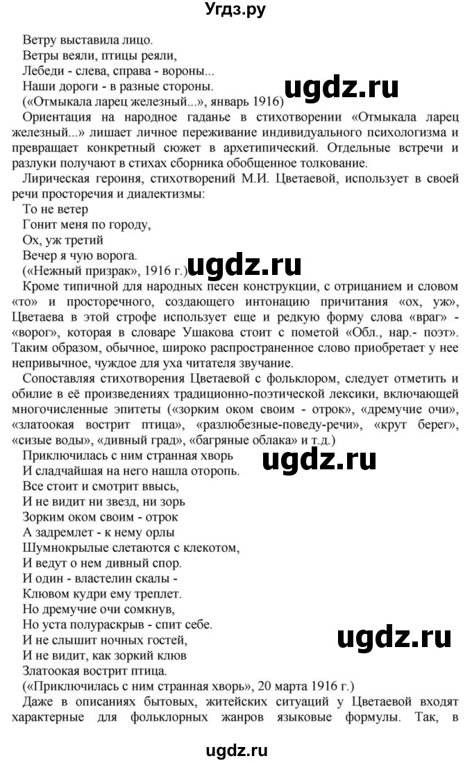 ГДЗ (Решебник) по литературе 11 класс Зинин С.А. / часть 1. страница номер / 284(продолжение 12)