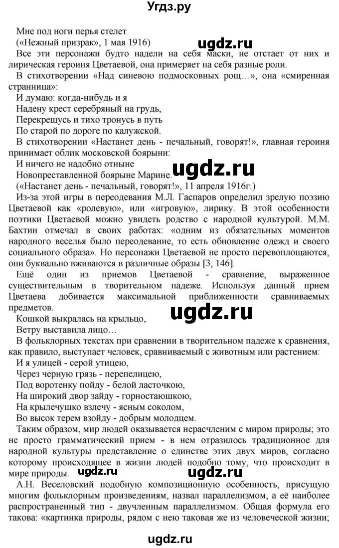 ГДЗ (Решебник) по литературе 11 класс Зинин С.А. / часть 1. страница номер / 284(продолжение 14)