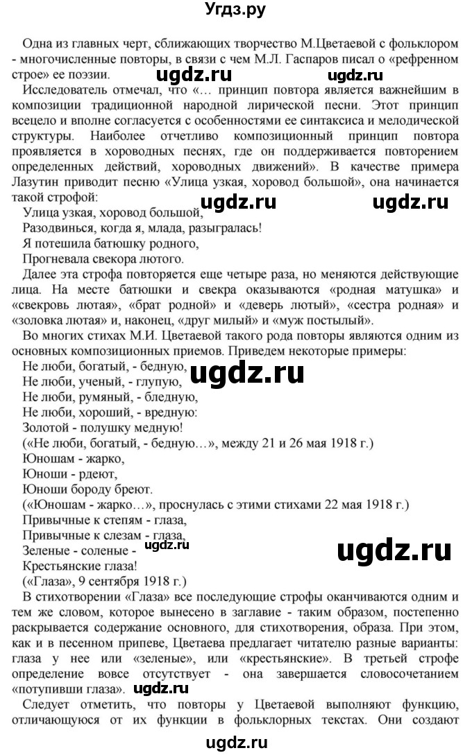 ГДЗ (Решебник) по литературе 11 класс Зинин С.А. / часть 1. страница номер / 284(продолжение 16)