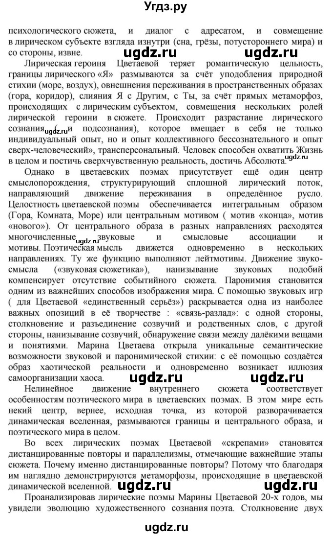 ГДЗ (Решебник) по литературе 11 класс Зинин С.А. / часть 1. страница номер / 284(продолжение 22)