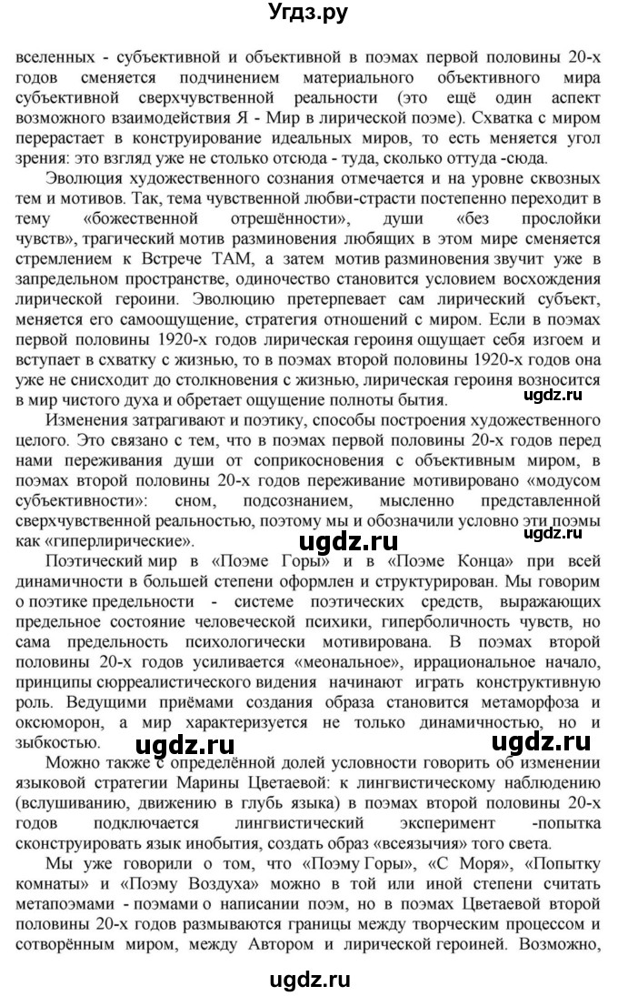 ГДЗ (Решебник) по литературе 11 класс Зинин С.А. / часть 1. страница номер / 284(продолжение 23)