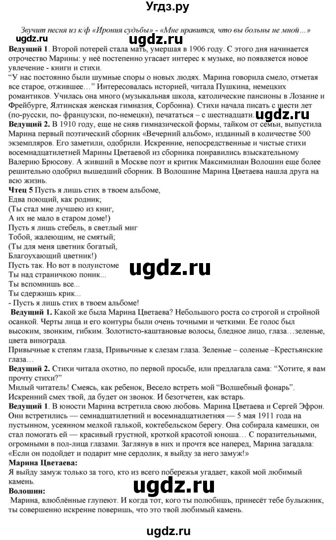 ГДЗ (Решебник) по литературе 11 класс Зинин С.А. / часть 1. страница номер / 284(продолжение 29)