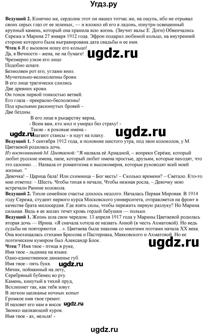 ГДЗ (Решебник) по литературе 11 класс Зинин С.А. / часть 1. страница номер / 284(продолжение 30)