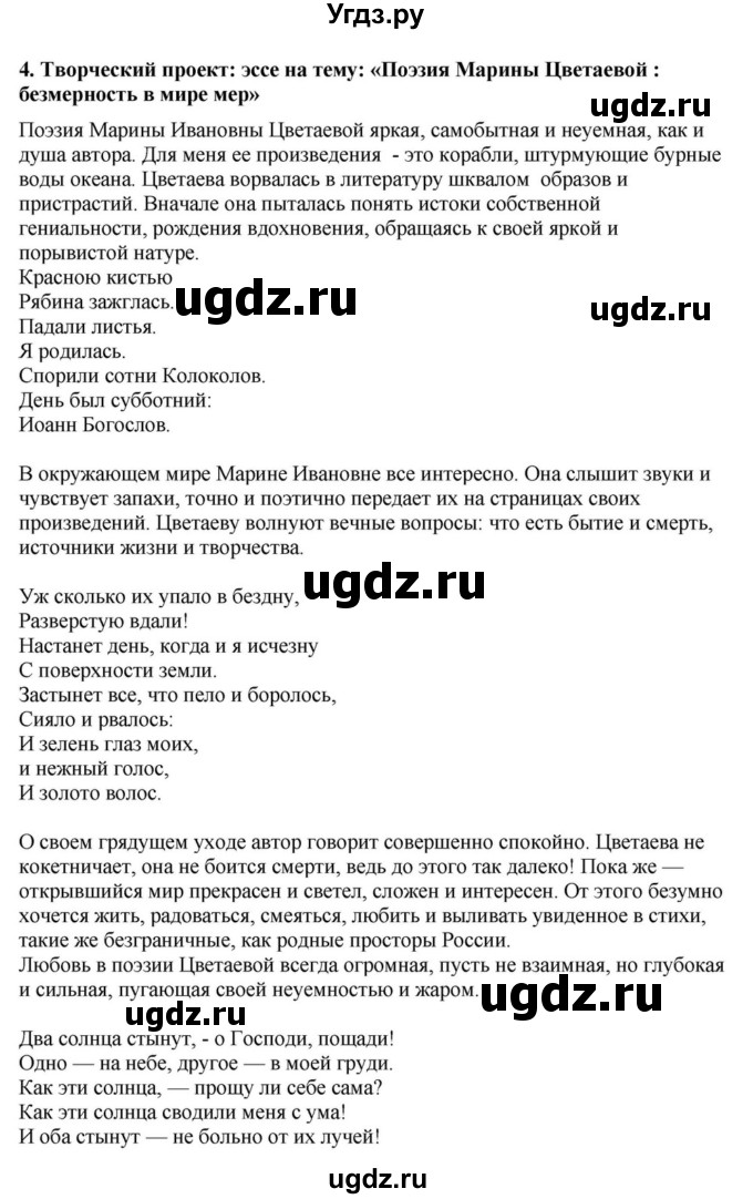 ГДЗ (Решебник) по литературе 11 класс Зинин С.А. / часть 1. страница номер / 284(продолжение 34)