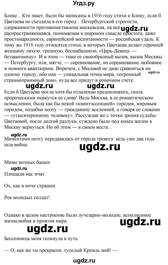 ГДЗ (Решебник) по литературе 11 класс Зинин С.А. / часть 1. страница номер / 284(продолжение 46)