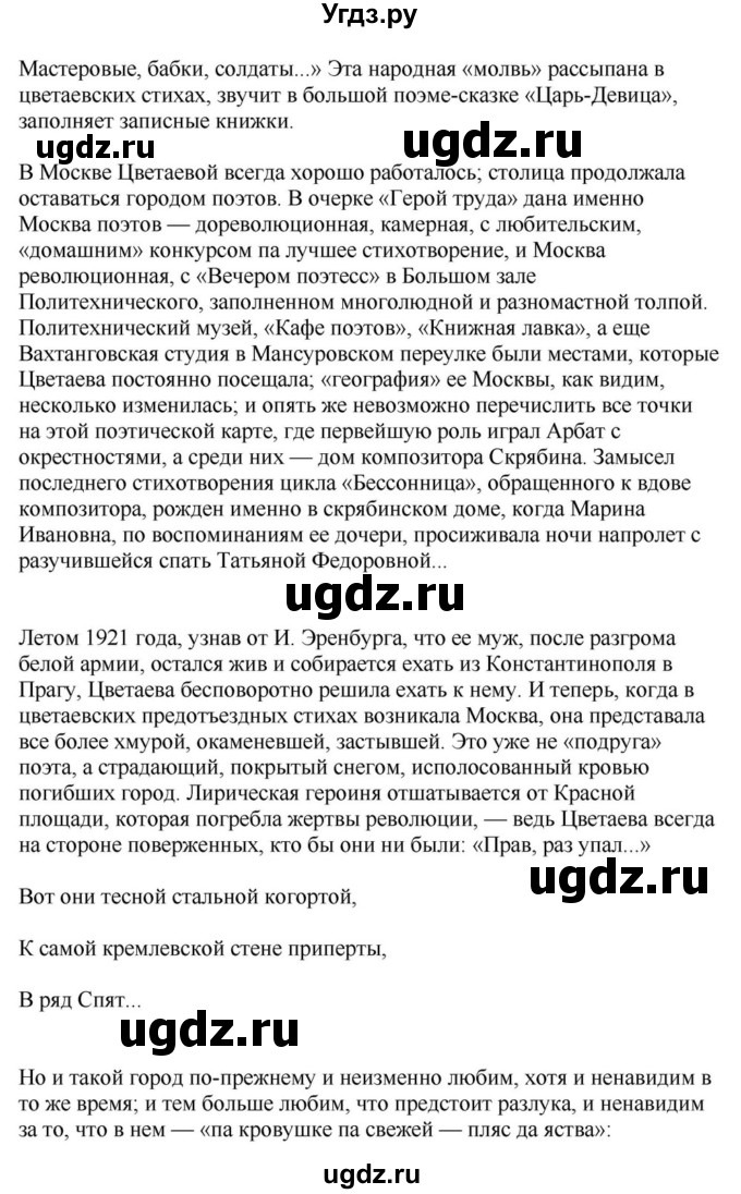 ГДЗ (Решебник) по литературе 11 класс Зинин С.А. / часть 1. страница номер / 284(продолжение 49)