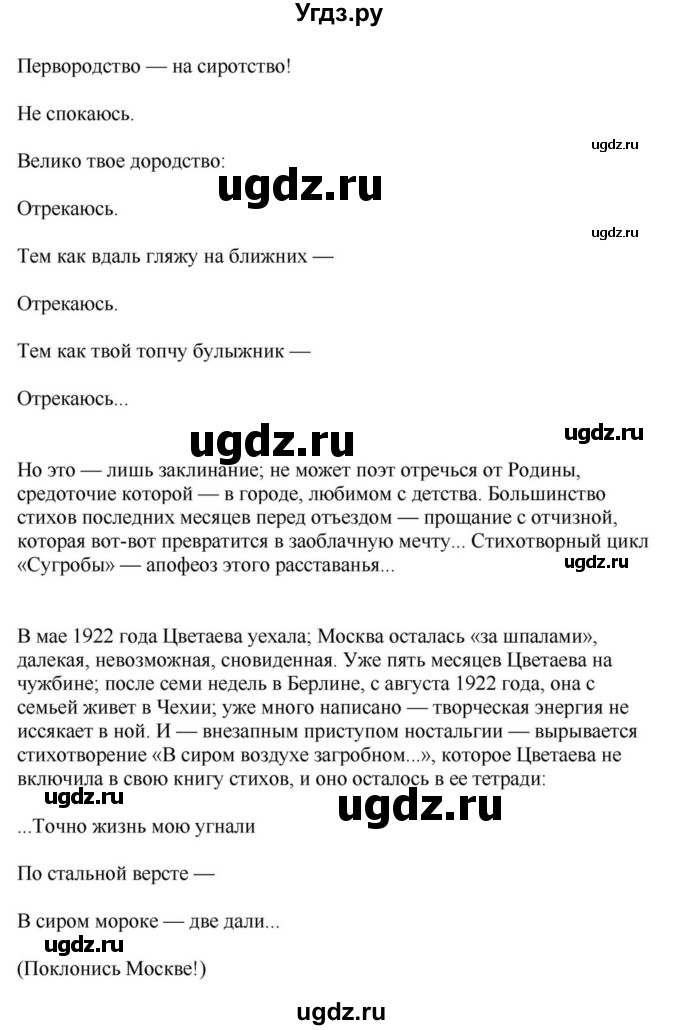 ГДЗ (Решебник) по литературе 11 класс Зинин С.А. / часть 1. страница номер / 284(продолжение 50)