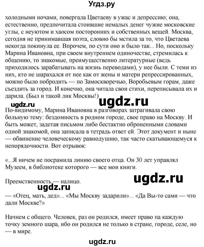 ГДЗ (Решебник) по литературе 11 класс Зинин С.А. / часть 1. страница номер / 284(продолжение 52)