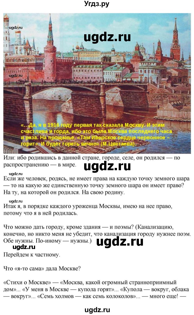 ГДЗ (Решебник) по литературе 11 класс Зинин С.А. / часть 1. страница номер / 284(продолжение 53)