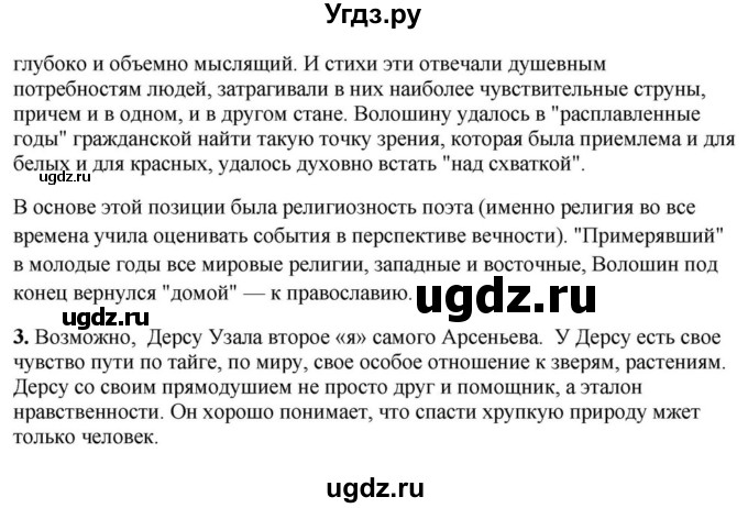 ГДЗ (Решебник) по литературе 11 класс Зинин С.А. / часть 1. страница номер / 308-309(продолжение 2)